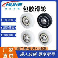 包胶轴承滚轮门窗移门推拉门吊轮平面轮F型纱窗压轮塑料包胶滚轮