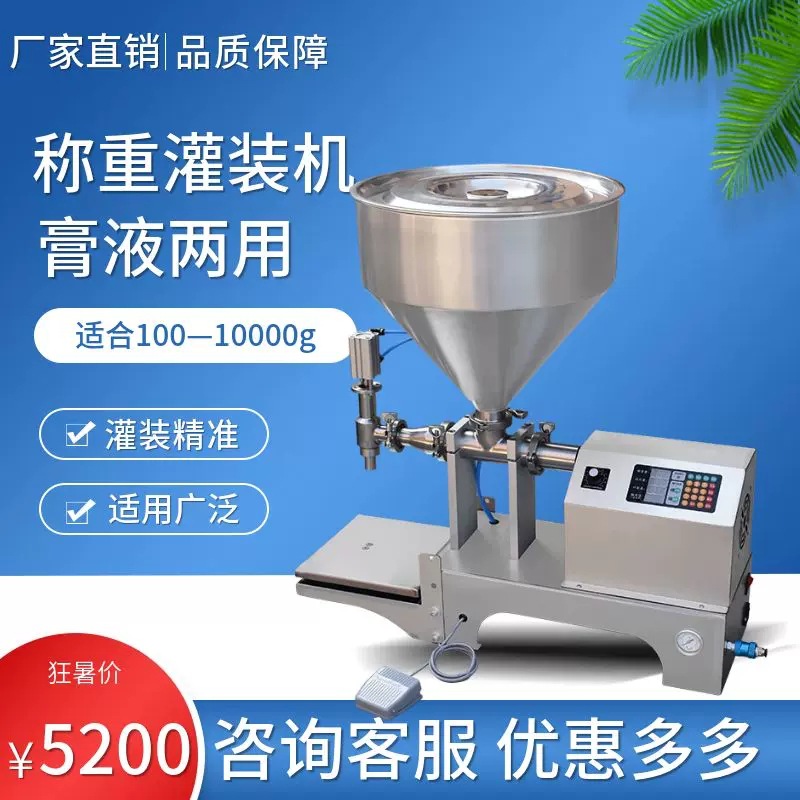 自动称重灌装机免调试气动分装机蜂蜜化妆品酱料膏霜高精度灌装机