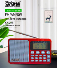 破冰者新款K-276全波段收音机手动调台TF卡唱戏机FM/AM/SW