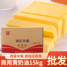 现货批发牛奶植物黄油人造奶油烘焙餐饮可用食用烤面包奶香