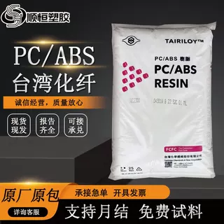 PC/ABS台湾台化AC3100阻燃V0级抗冲击抗UV耐热C2950-111电器外壳