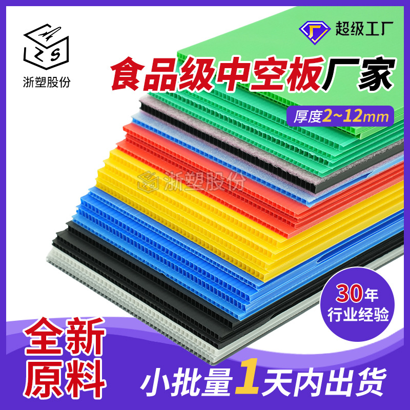 浙江pp食品级瓦楞中空板隔板广告板万通板塑料中空板阻燃中空板