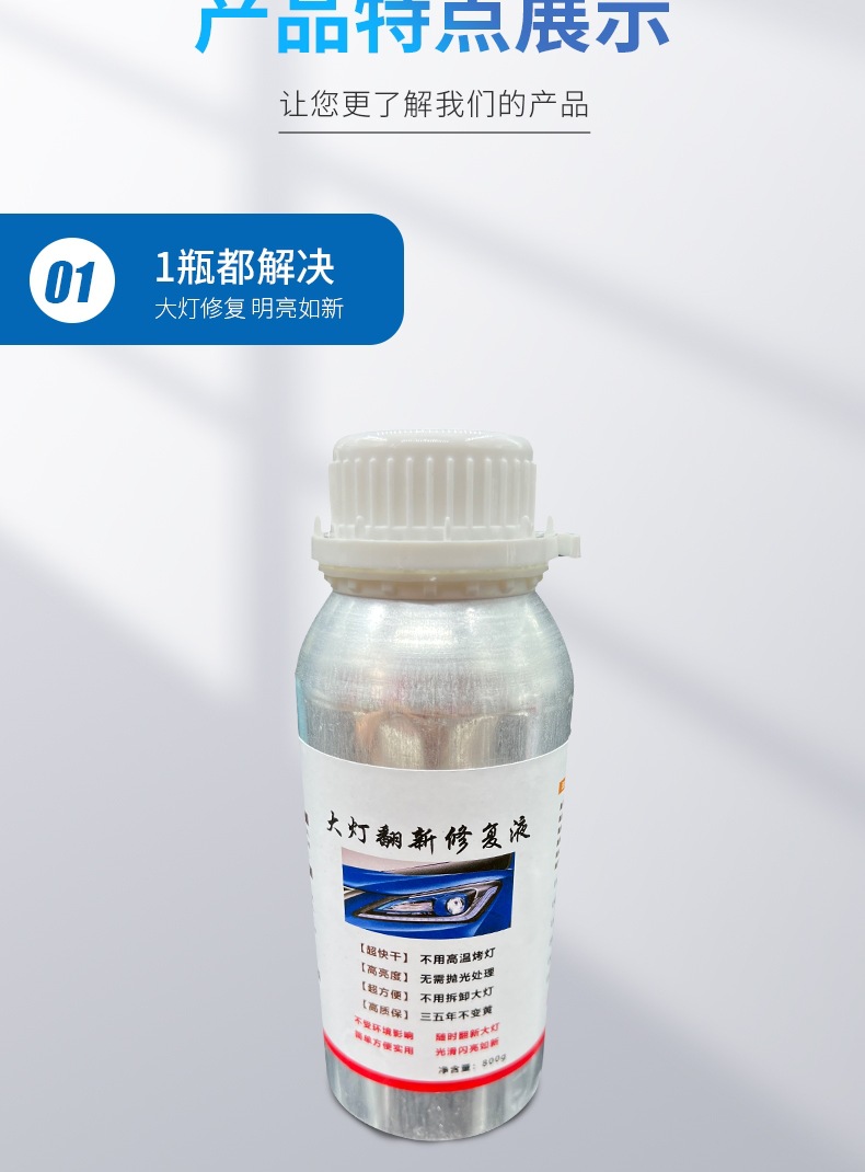 大灯翻新液瓶装详情页(1)_005.jpg