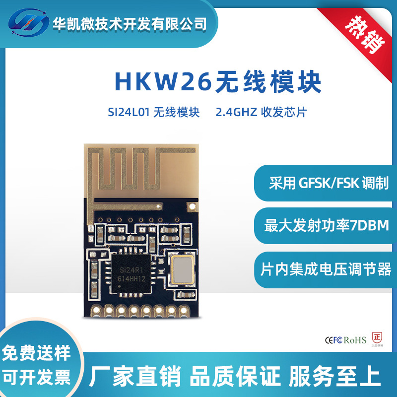 SI24R01无线通讯芯片国产2.4G无线模块NRF4L01射频串口迷你加强版