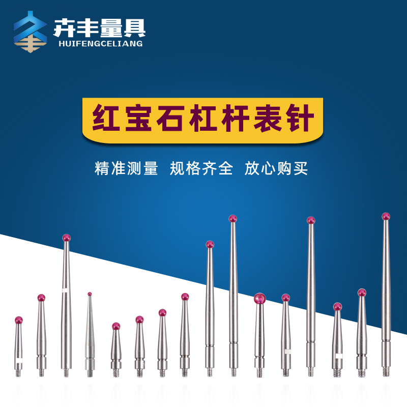 *ll杠杆百分表头红宝石校表针杠杆千分表测头红宝石测针指示表头