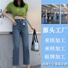 加工定制牛仔裤牛仔裙显瘦时尚九分阔腿裤女装源头工厂来图来样