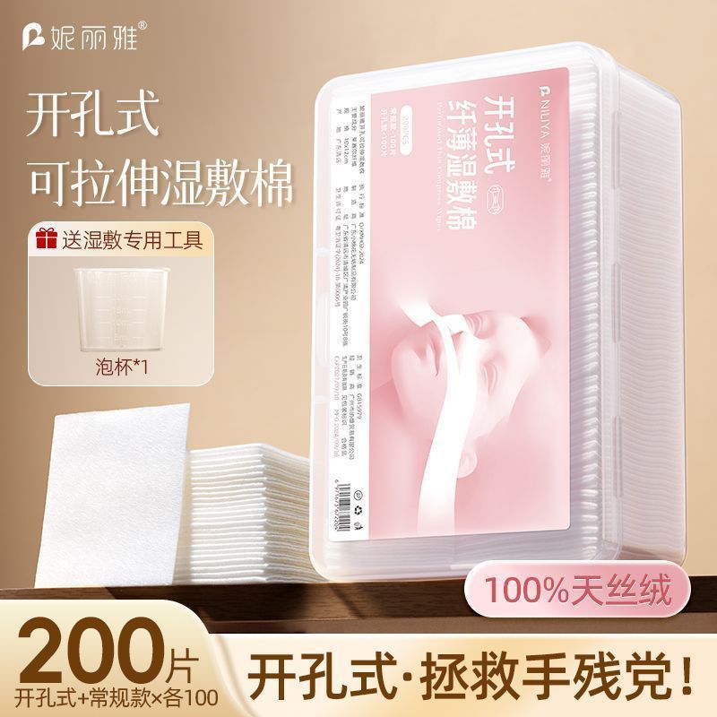 妮丽雅开孔湿敷棉片可拉伸天丝化妆棉卸妆敷脸专用三合一湿敷棉|undefined