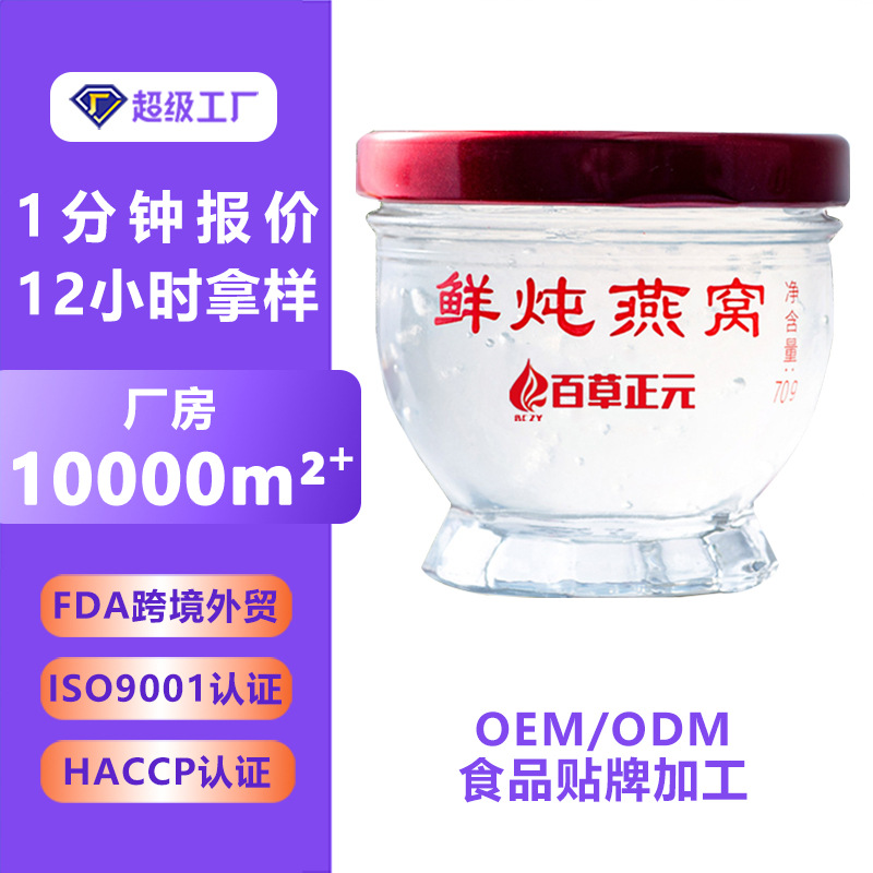 即食燕窝贴牌定制鲜炖燕窝源头厂家燕窝粥滋补品燕条原料代加工