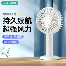 质零Qualitell便携式随身小型风扇usb手持桌面两用三档风速Y1