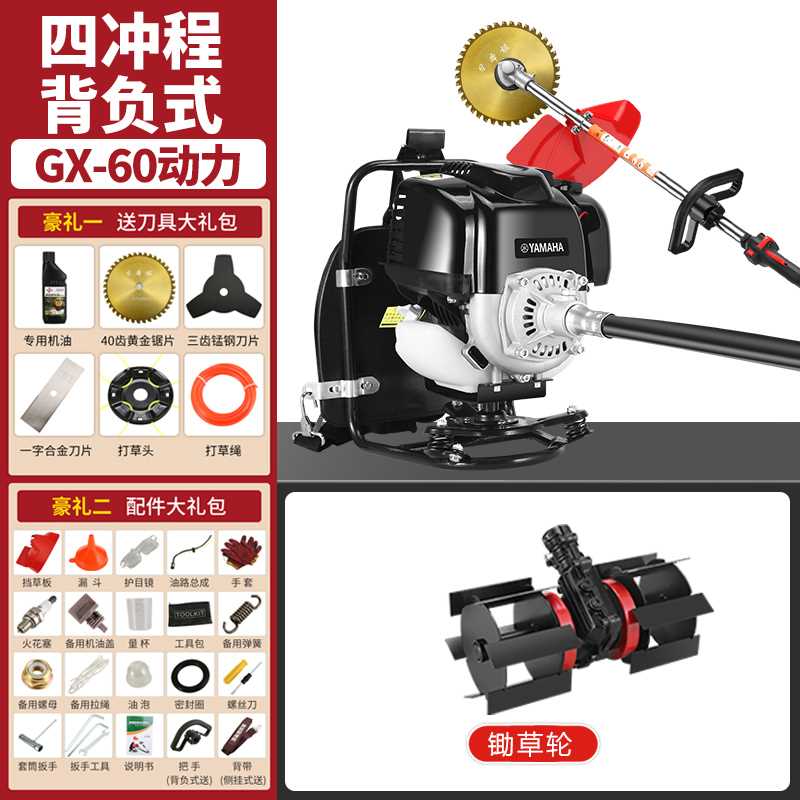 Four-stroke piggyback + weeding wheel YMH GX-60