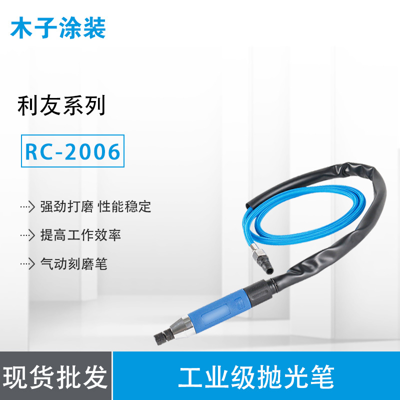 专业 RC-2006风磨笔  气动刻磨笔 深孔风磨笔  广东风磨笔