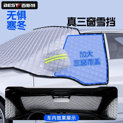 Car snow shield winter frost protection, thickened hail