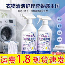 衣物生物酶油渍净免水洗去污喷雾衣服陈旧油斑火锅油强力瓦解衣物