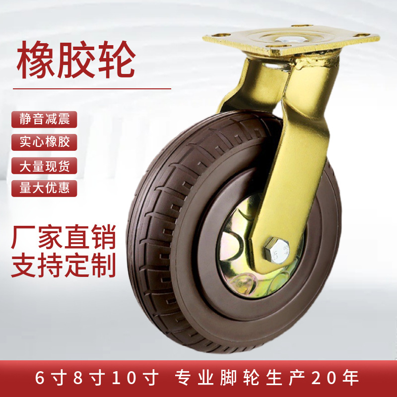福马脚轮6寸8寸静音万向轮轮子平板小推车10寸拖车重型橡胶脚轮