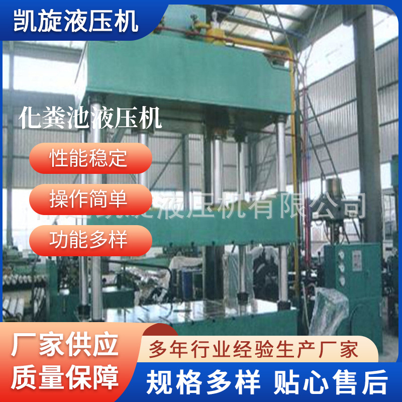 化粪池四柱液压机 化粪池模压液压机 双翁式玻璃钢化粪池液压机