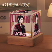 刘宇宁应援礼物卧室摆件立体光影氛围灯送闺蜜粉丝亚克力小夜灯