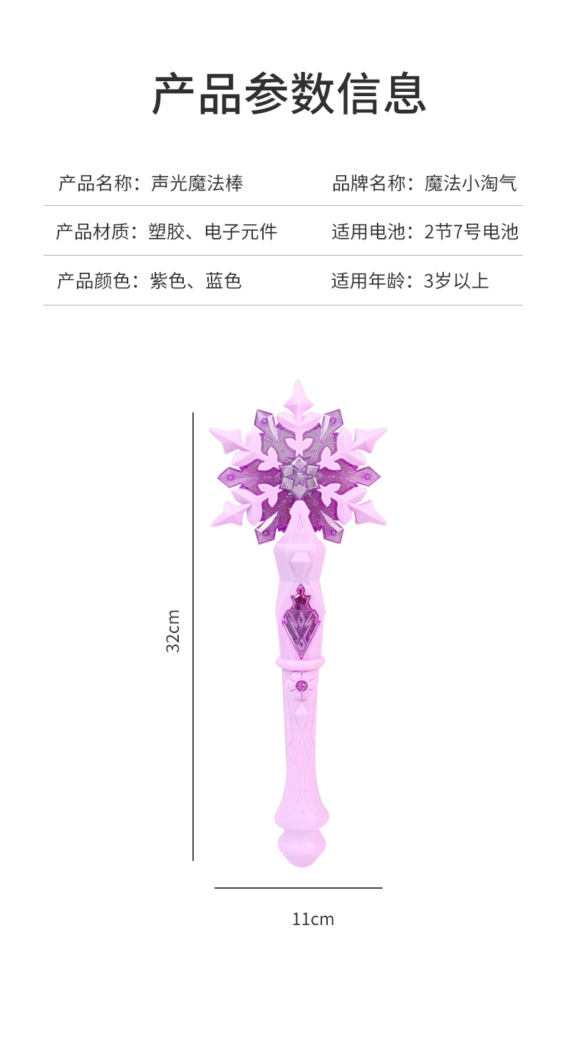 魔法棒详情_11