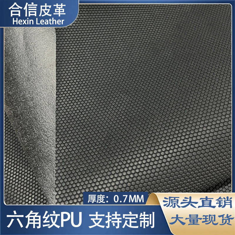 现货六角纹防滑pu皮革0.7mm 鼠标贴鱼竿球杆握把吸汗革手把套皮革