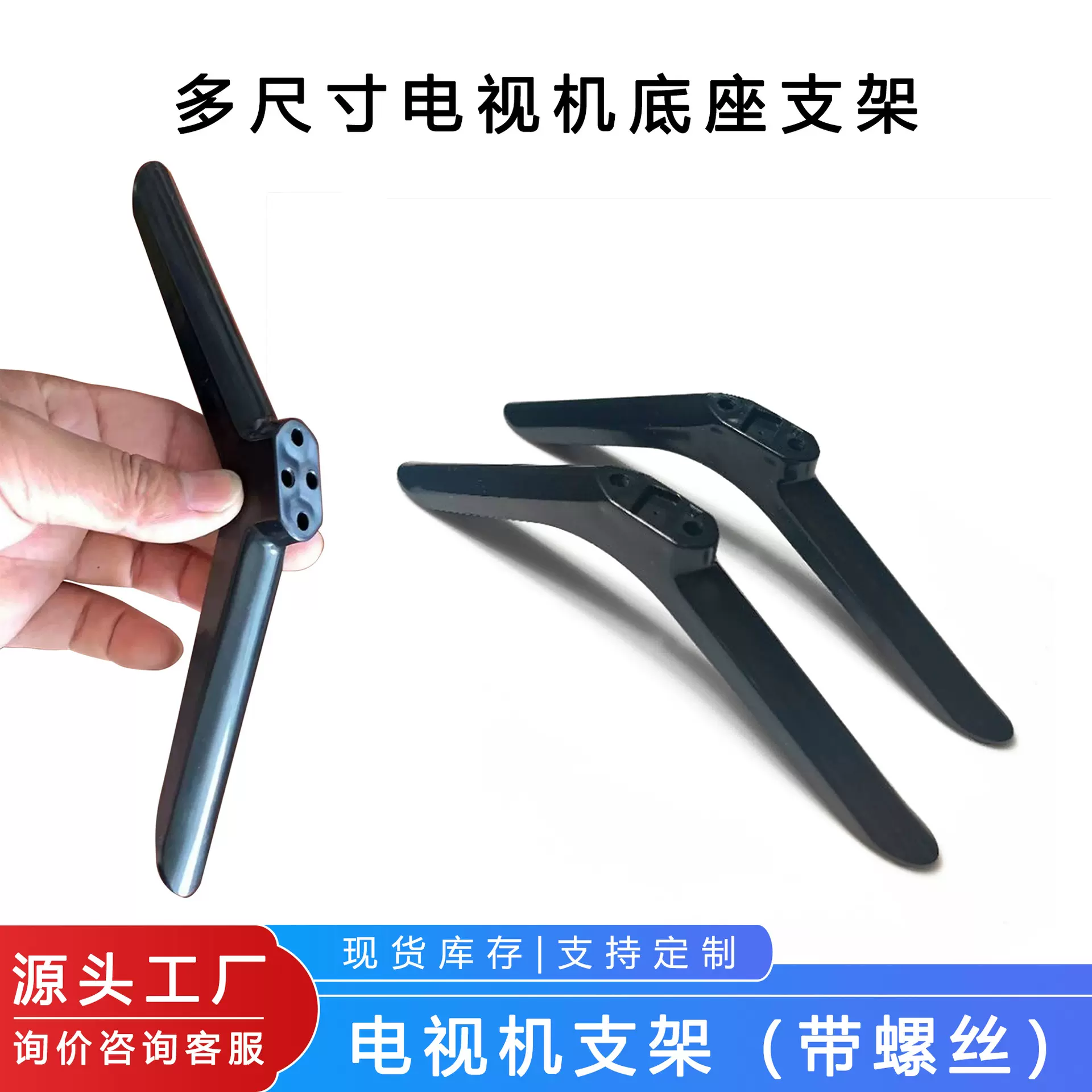 工厂生产 24寸32寸40寸43寸 塑料黑含底座螺丝单独包装电视机底座