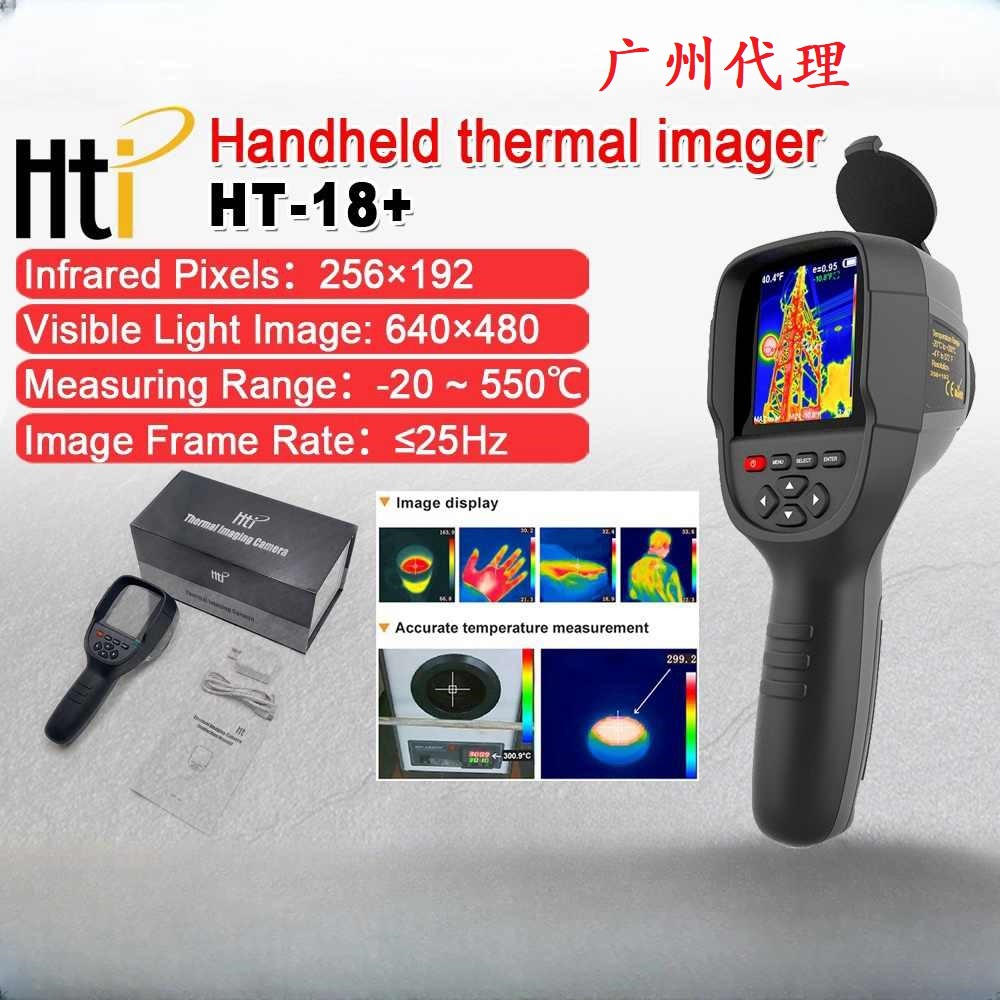 hti鑫思特HT-18+手持热成像仪256x192红外分辨率测地暖管道漏水