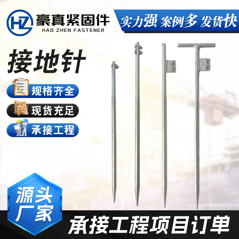 厂家供应镀锌接地针电力室外高压接地棒接地电力接地针