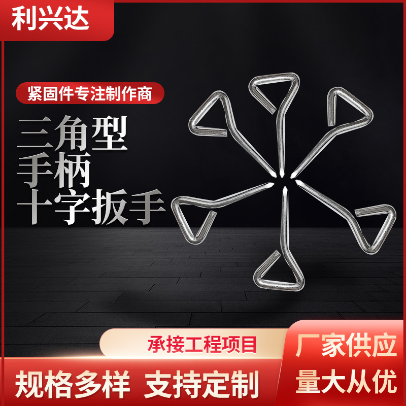 三角型手柄十字扳手 十字螺丝刀 一字螺丝刀 三角型手柄十字扳手