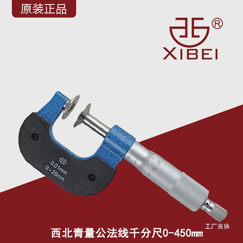 青量公法线千分尺/0-450mm大盘头螺旋测微仪齿轮千分卡纸张测八极
