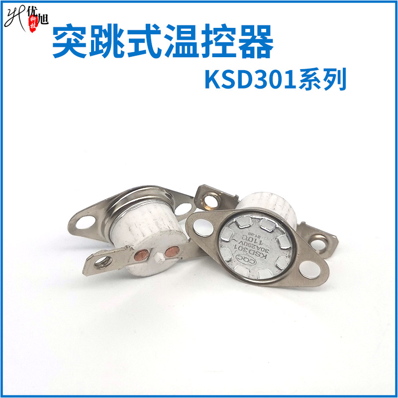 突跳式温控器开关热保护器平脚陶瓷电木大功率金属温控器厂家批发