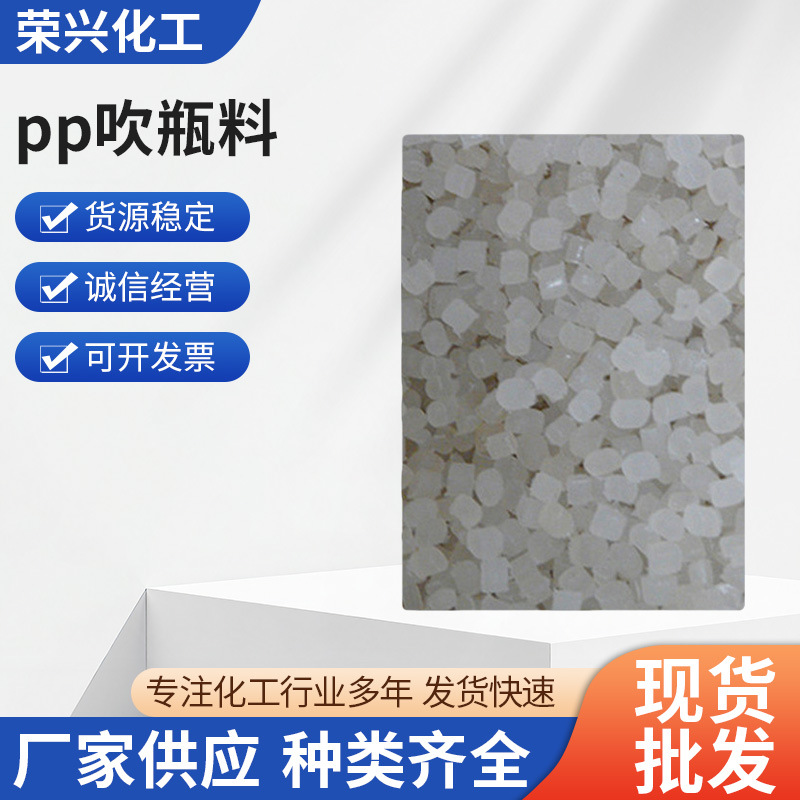 企业集采 厂家生产pp吹瓶料 高透明吹瓶专用料吉林石化塑料原材料