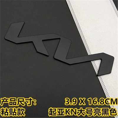 Car logo | decorative sticker, rear tail letter emblem - standard-adhesive-type-kia-kn-large-size-glossy-black