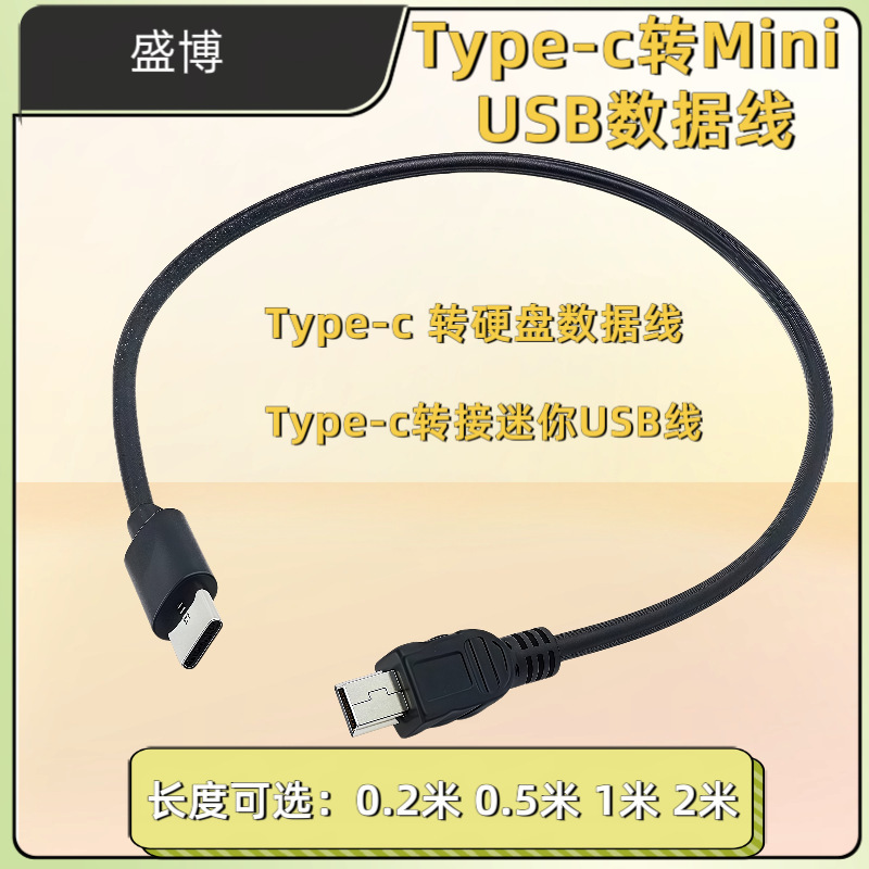 Type-C to MiniUSB data cable type-c to hard disk data cable typec adapter mini usb cable