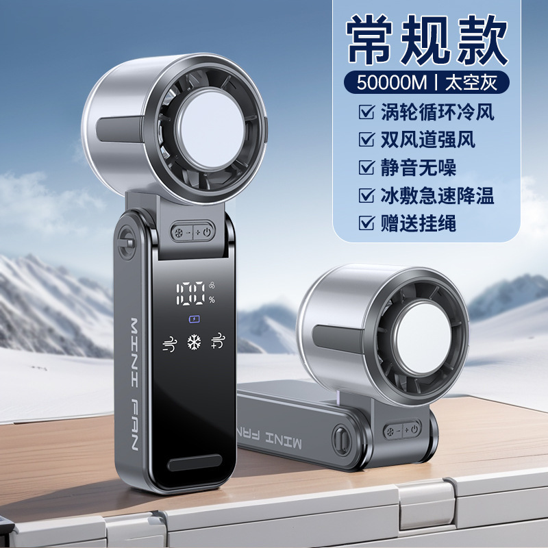新款手持小风扇制冷高速冷风小型空调无叶随身|undefined
