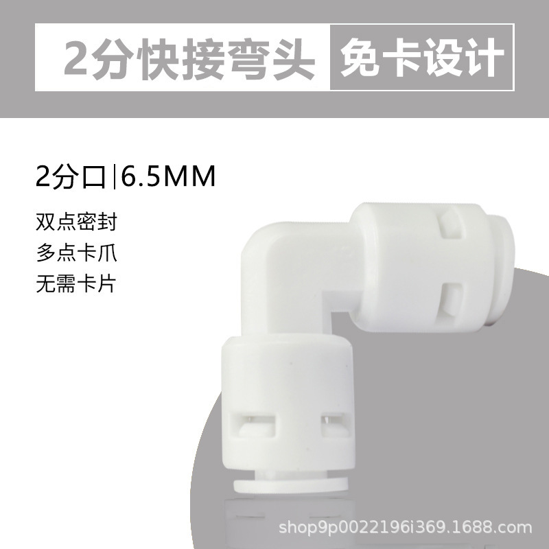2分鱼缸RO净水器补水PE管快接弯头穿孔家用直饮水机直球阀门变径|undefined