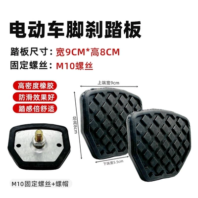Electric Tricycle Foot Brake Pedal Other Electric Vehicle Accessories - built-in-thickened-metal-plate-10mm-brake-pedal-2-pieces
