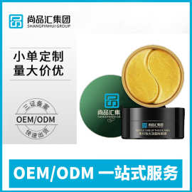 尚品汇工厂海藻眼膜胶原蛋白水晶补水保湿贴oem贴牌紧致贴牌生产