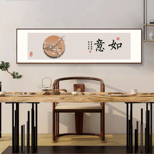 暖居新中式客厅装饰画日式茶室书房书法字画横版卧室挂画办公室画-阿里巴巴