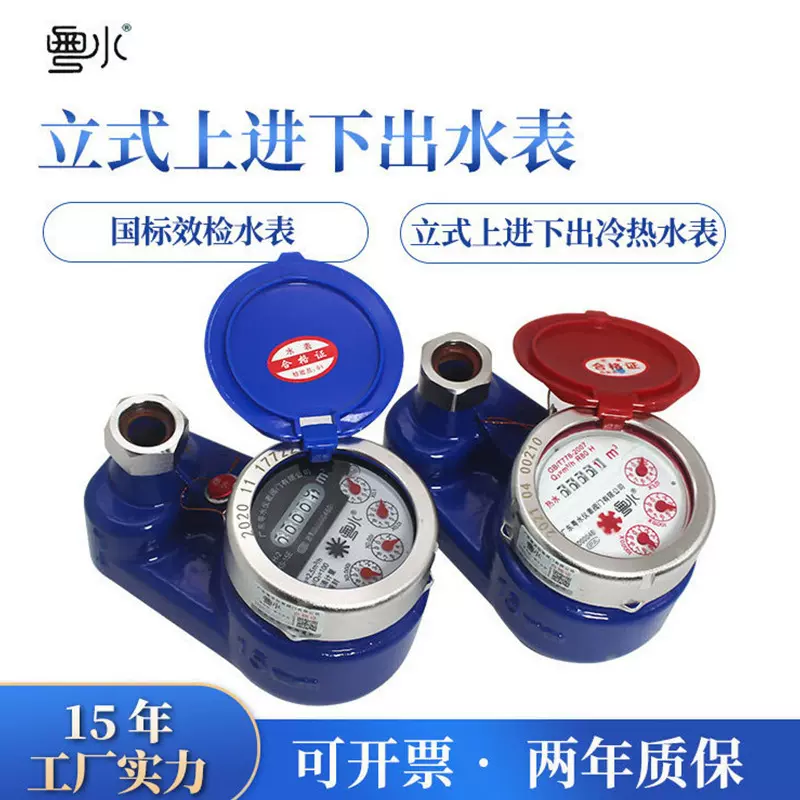 校检高灵敏家用工程水表dn15 20不锈钢立式竖装上进下出冷热水表