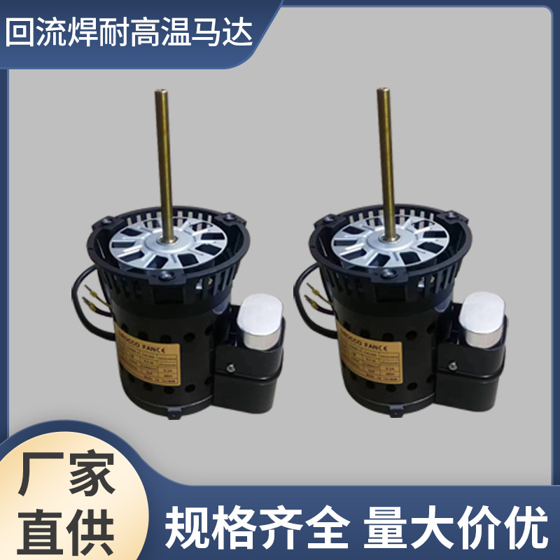 HELLER回流焊高温马达1800/1809运风马达1707热风马达高温电机