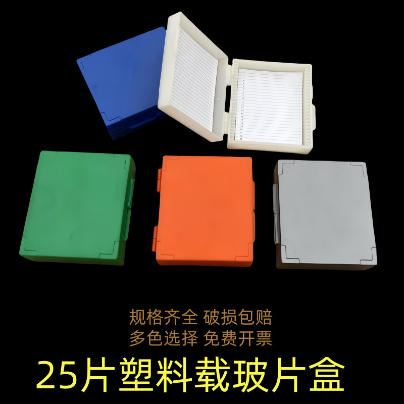 Factory Outlet 25 Pieces of Glass Carrier Box Plastic Thickened Pathology Sliced Box for Laboratory Seismic Multi-color Selection Factory Outlet 25 Pieces of Glass Carrier Box Plastic Thickened Pathology Sliced Box for Laboratory Seismic Multi-color Selection