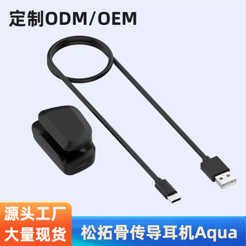 骨传导耳机快充适用SUUNTO颂拓Aqua充电盒松拓耳机AQUA充电器
