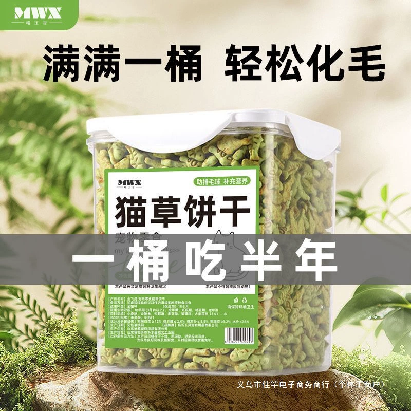 Бисквиты из кошачьей травы, кошачьи лакомства, мята для прорезывания зубов, шарики для удаления волос, питательные капсулы с травой, откармливание котят, готовые к употреблению, уже посаженные.