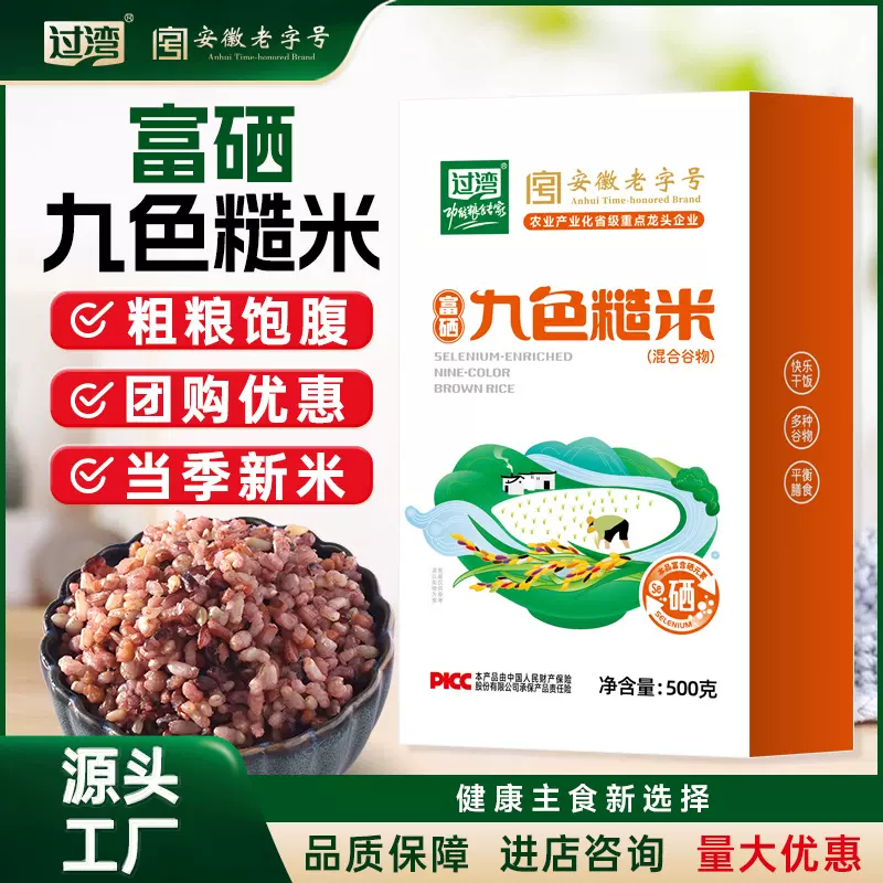富硒九色糙米健身饱腹代替主食糙米饭杂粮组合工厂直发粗粮杂粮米