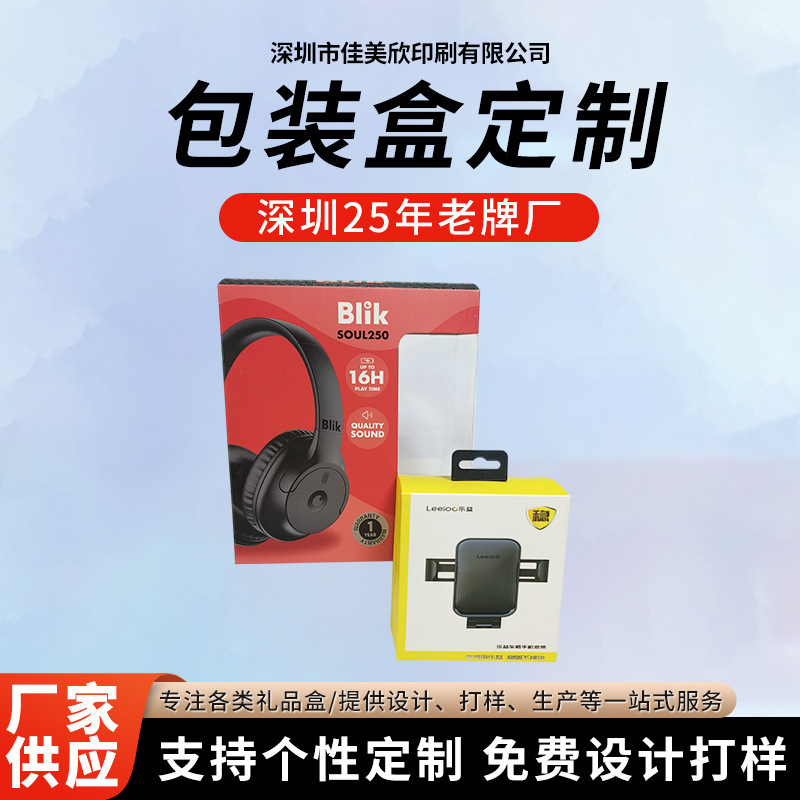 Bluetooth Headset Packaging Box 3D Digital Product Mobile Phone Case Data Cable White Cardboard Packaging Carton with Various Specifications