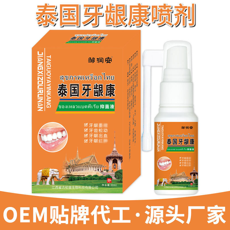 国境を越えてタイの歯茎康除菌液を輸出して、歯の不自由を緩和して口臭を取り除いて口腔スプレーを清潔にする|undefined