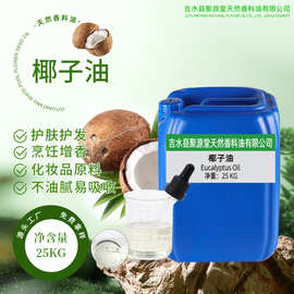 椰子油护肤按摩护发膏辅料化妆品原料植物油香料按摩初榨椰油精油