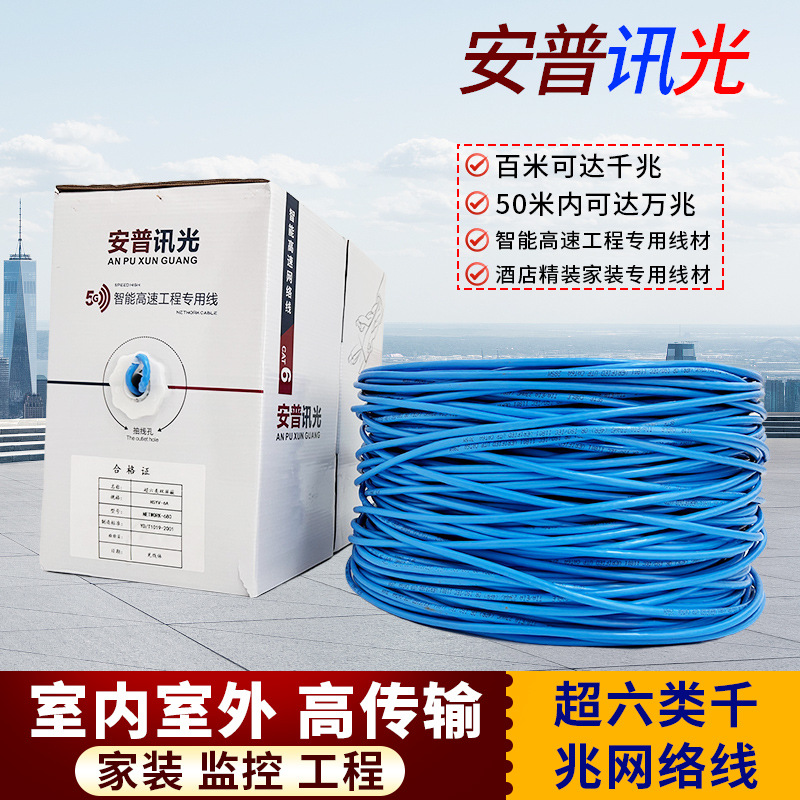 安普国标无氧铜超五类超六类综合线百千兆网线专用监控线网络线