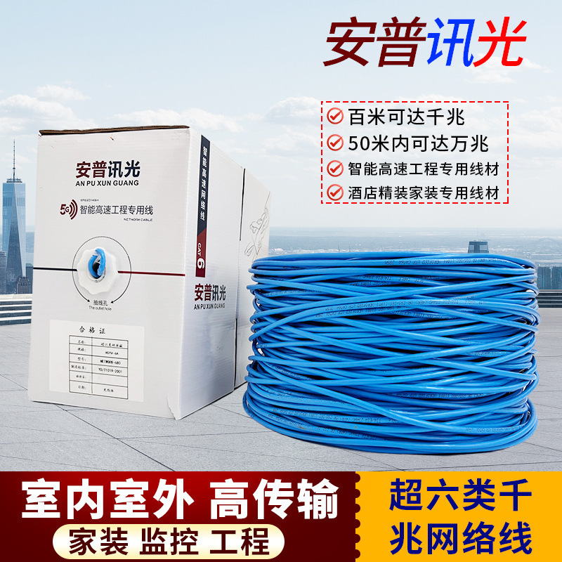 Anpu National Standard Oxygen-Free Copper Category 5E Category 6E Comprehensive Line 100 Gigabit Network Cable Dedicated Monitoring Line Network Cable