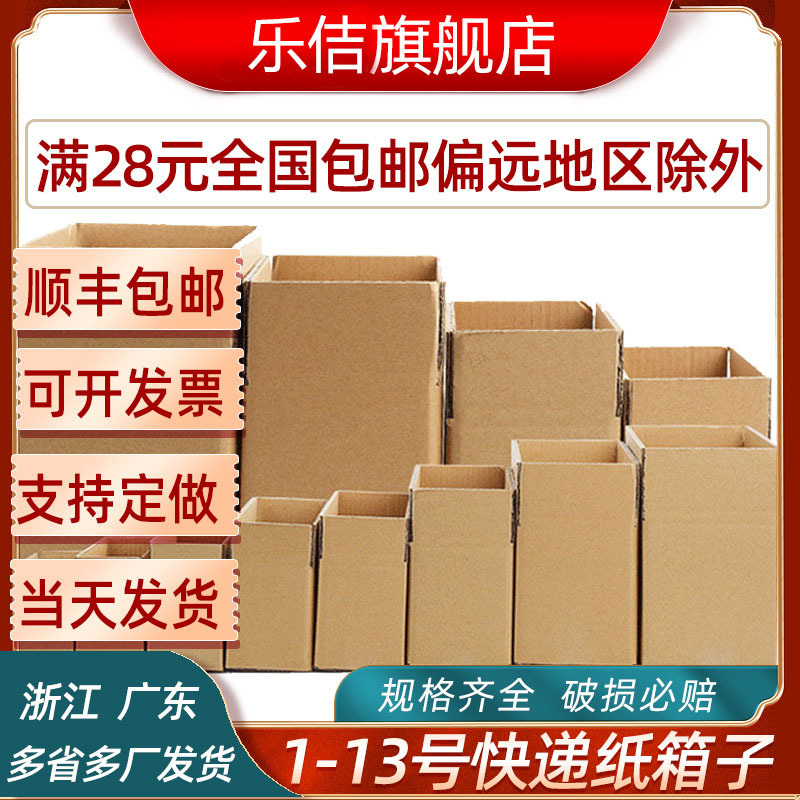 纸箱批发超硬加厚淘宝纸箱打包箱子邮政纸盒特硬快递包装工厂直销