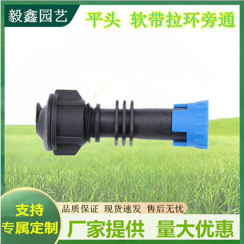 Válvula de derivación de correa suave para riego agrícola que ahorra agua, válvula de derivación de riego por goteo de correa Φ16 con doble tuerca de seguridad para un riego eficiente