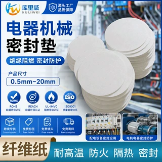 定制陶瓷纤维纸电器机械隔热密封保温垫片绝缘耐火防火耐高温纤维